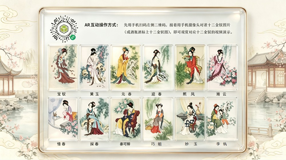 十二金钗